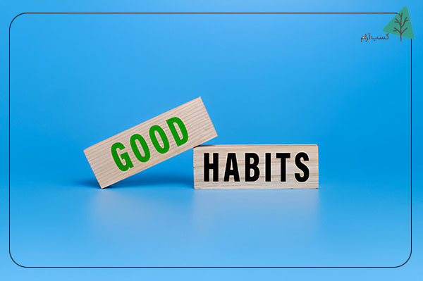 25 عادت خوب که مسیر زندگی شما را بهبود میبخشند