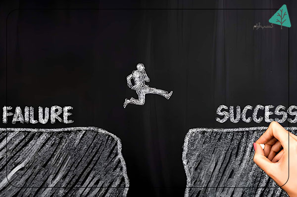 غلبه بر ترس از شکست