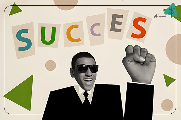 تصور موفقیت و استفاده از تجسم مثبت