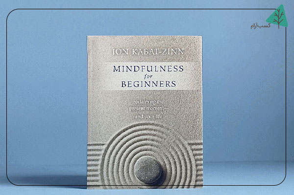 "Mindfulness for Beginners" نوشته جان کابات-زین