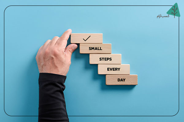 تغییرات کوچک برای موفقیتهای بزرگ: اهمیت اصلاحات تدریجی