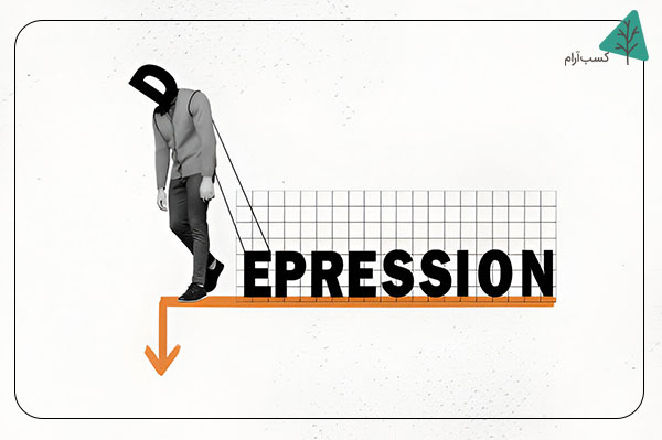 مشکلات ناشی از عدم پاکسازی ذهن از افکار منفی