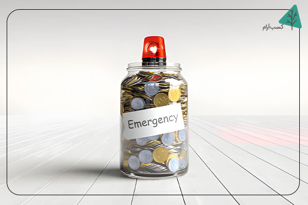 صندوق اضطراری چیست؟