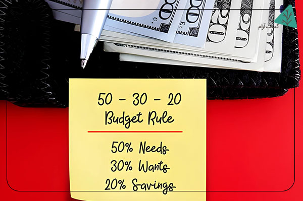 قانون ۵۰/۳۰/۲۰ چیست؟