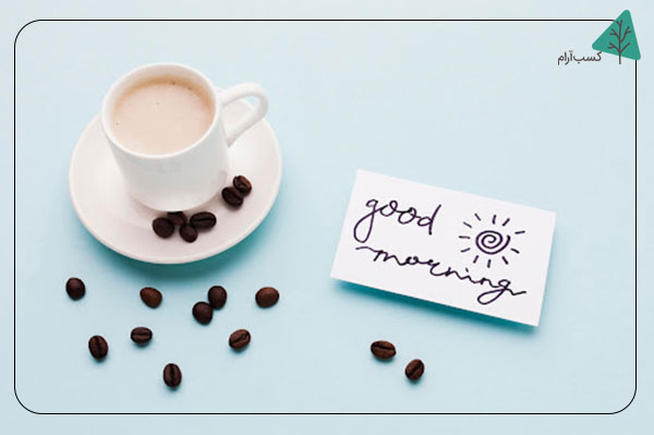 عناصر کلیدی یک عادت صبحگاهی موفق